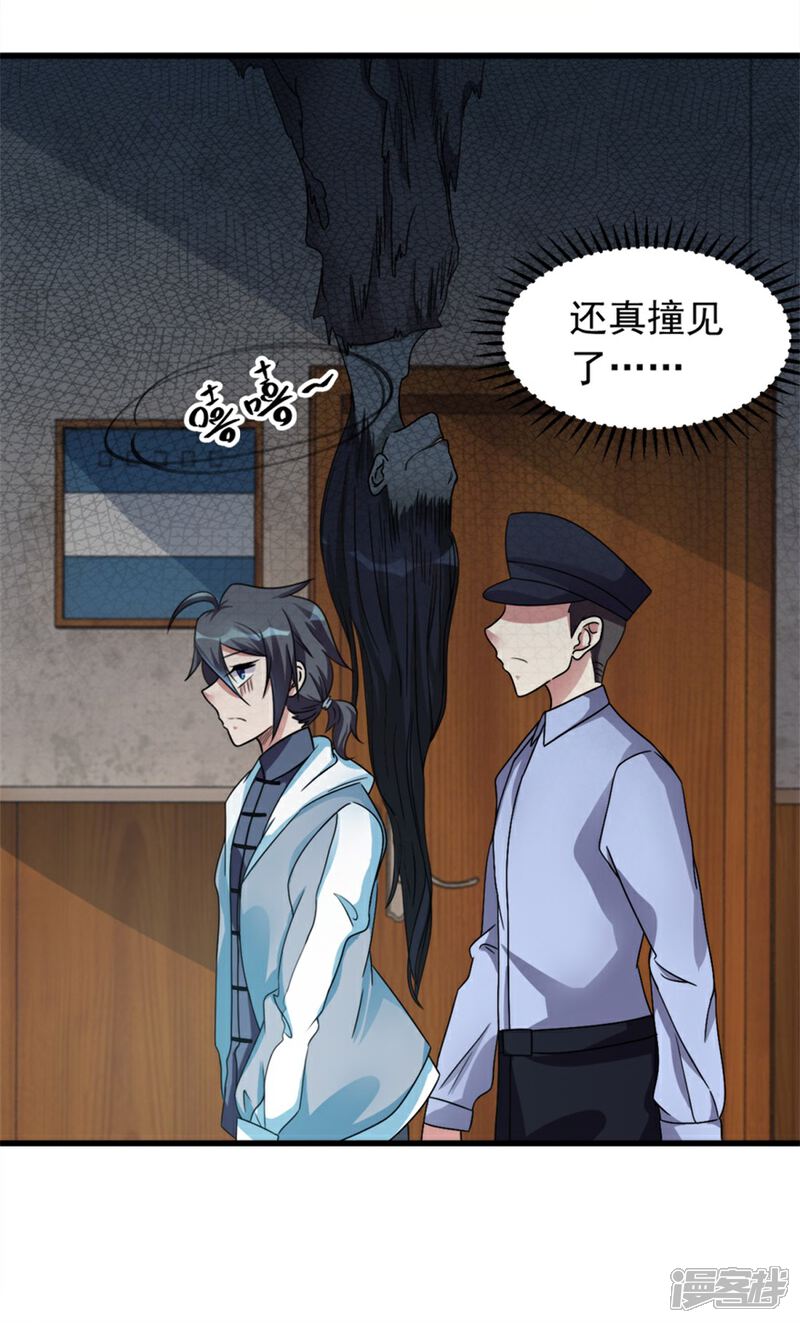 【天上掉下个狐妹妹】漫画-（第6话 鬼打墙）章节漫画下拉式图片-第11张图片