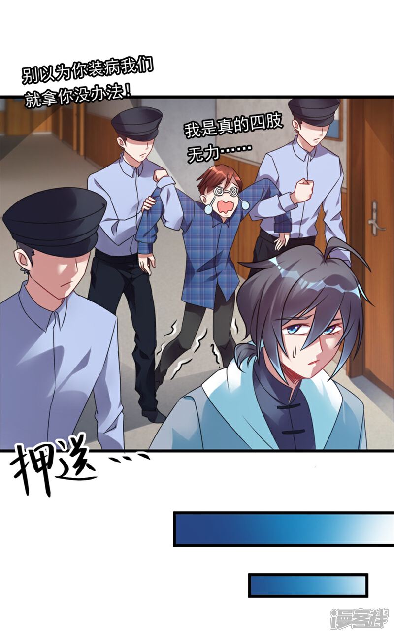 【天上掉下个狐妹妹】漫画-（第5话 案发现场）章节漫画下拉式图片-第20张图片