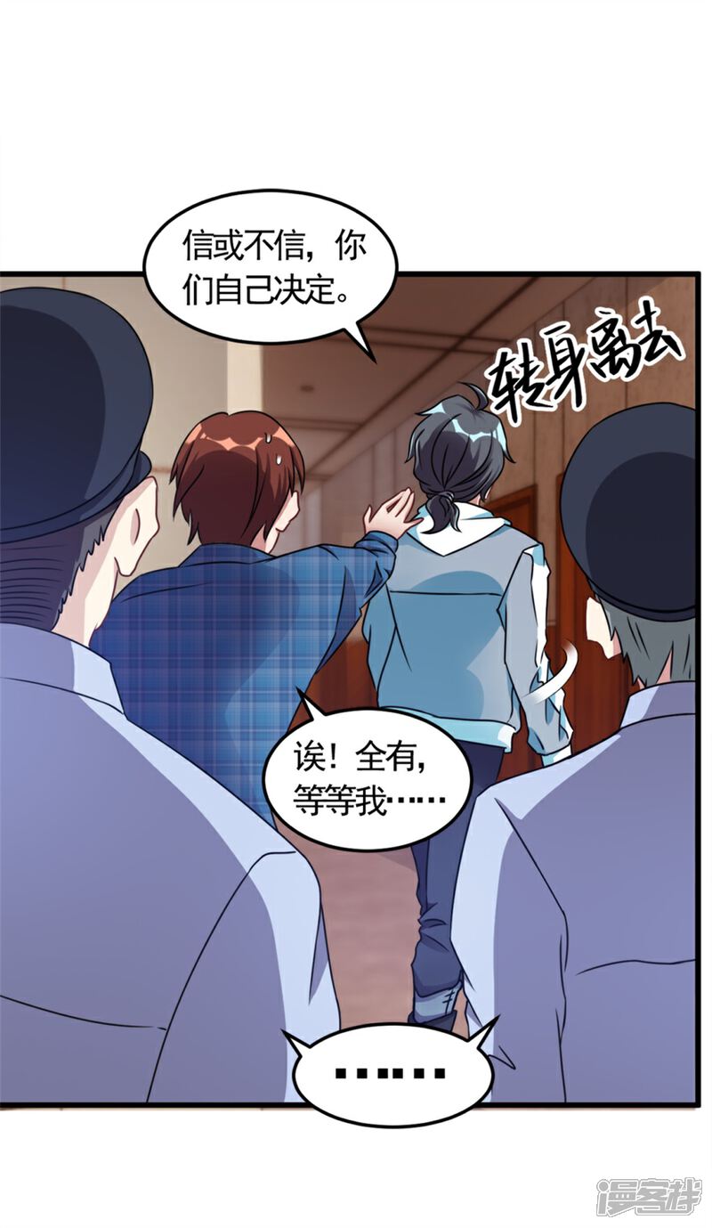 【天上掉下个狐妹妹】漫画-（第8话 想活命就跟我走）章节漫画下拉式图片-第6张图片
