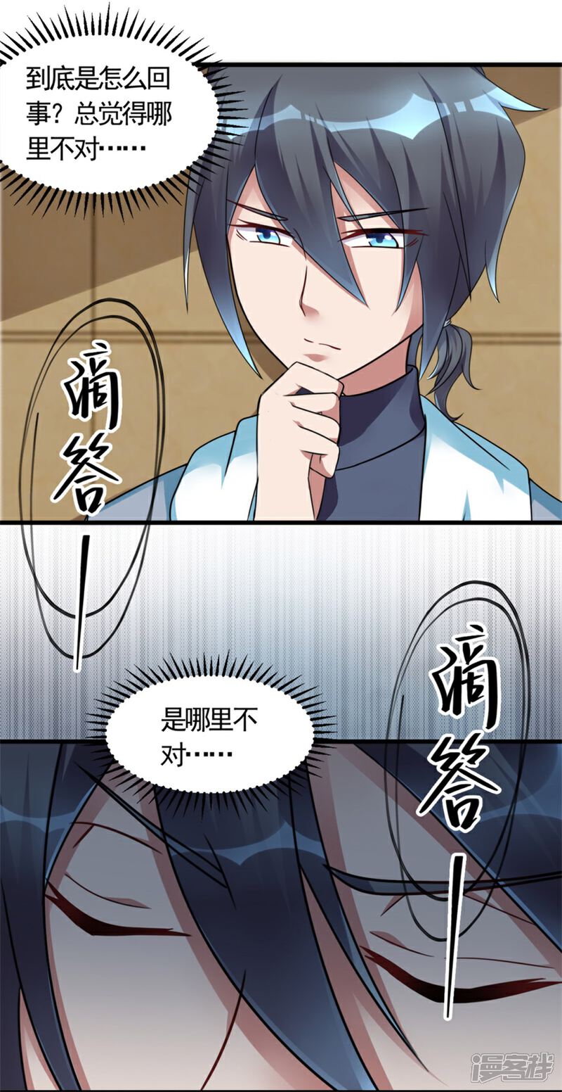 【天上掉下个狐妹妹】漫画-（第7话 水声）章节漫画下拉式图片-第12张图片