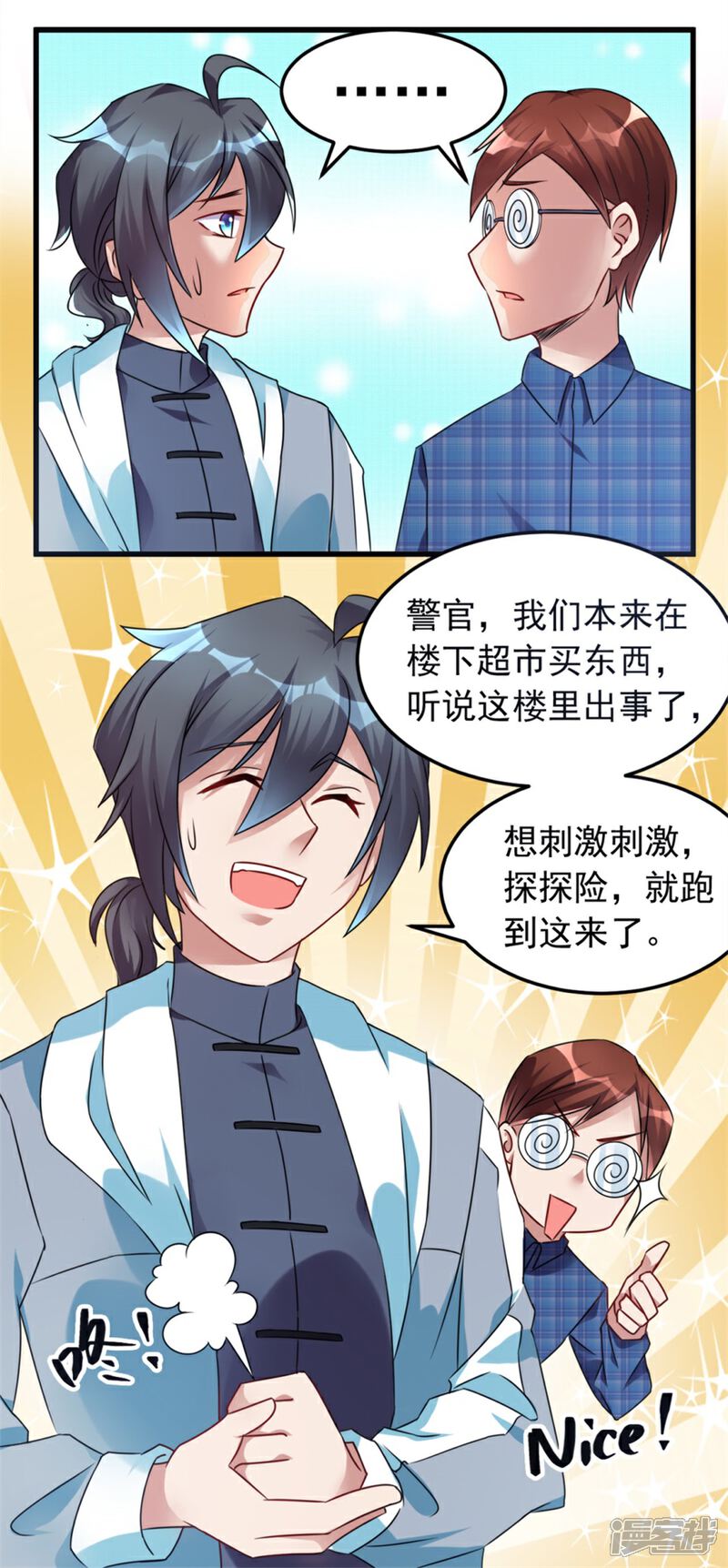 【天上掉下个狐妹妹】漫画-（第5话 案发现场）章节漫画下拉式图片-第23张图片