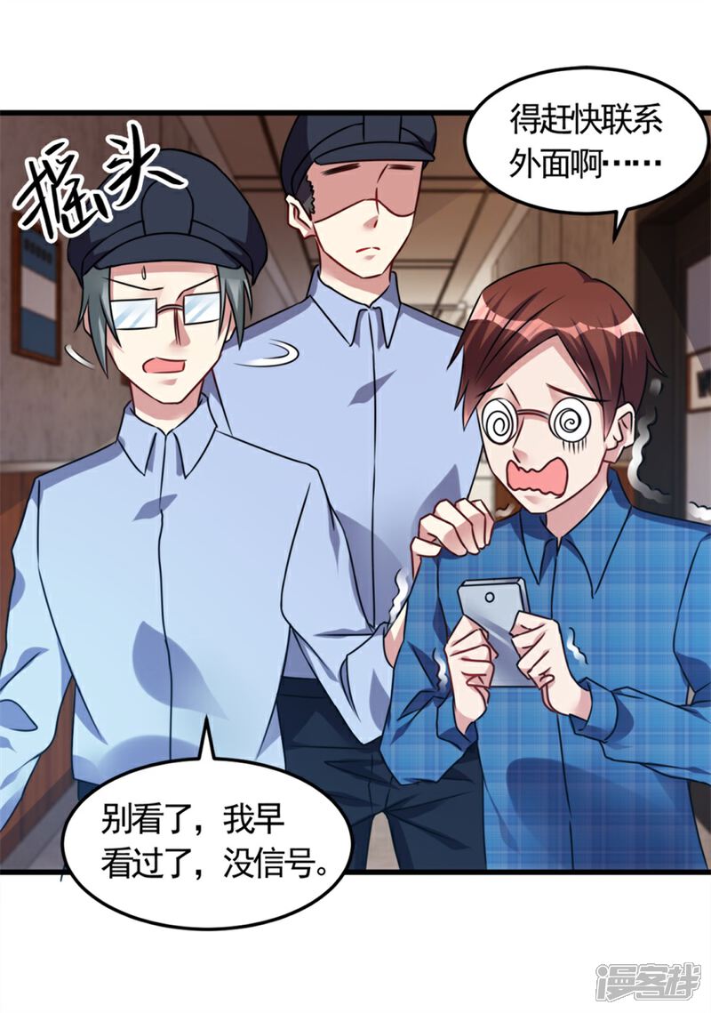 【天上掉下个狐妹妹】漫画-（第8话 想活命就跟我走）章节漫画下拉式图片-第12张图片