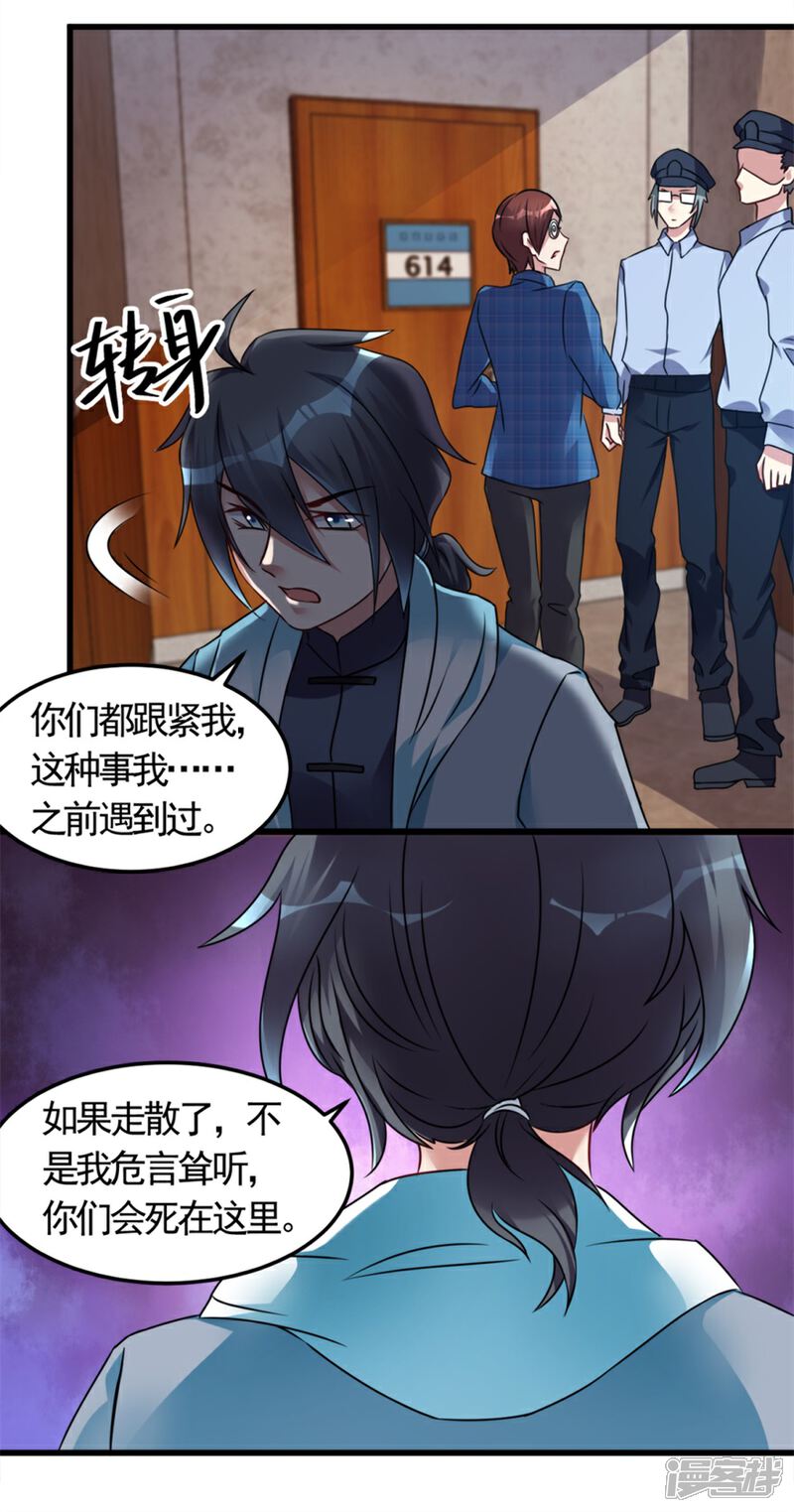 【天上掉下个狐妹妹】漫画-（第8话 想活命就跟我走）章节漫画下拉式图片-第13张图片