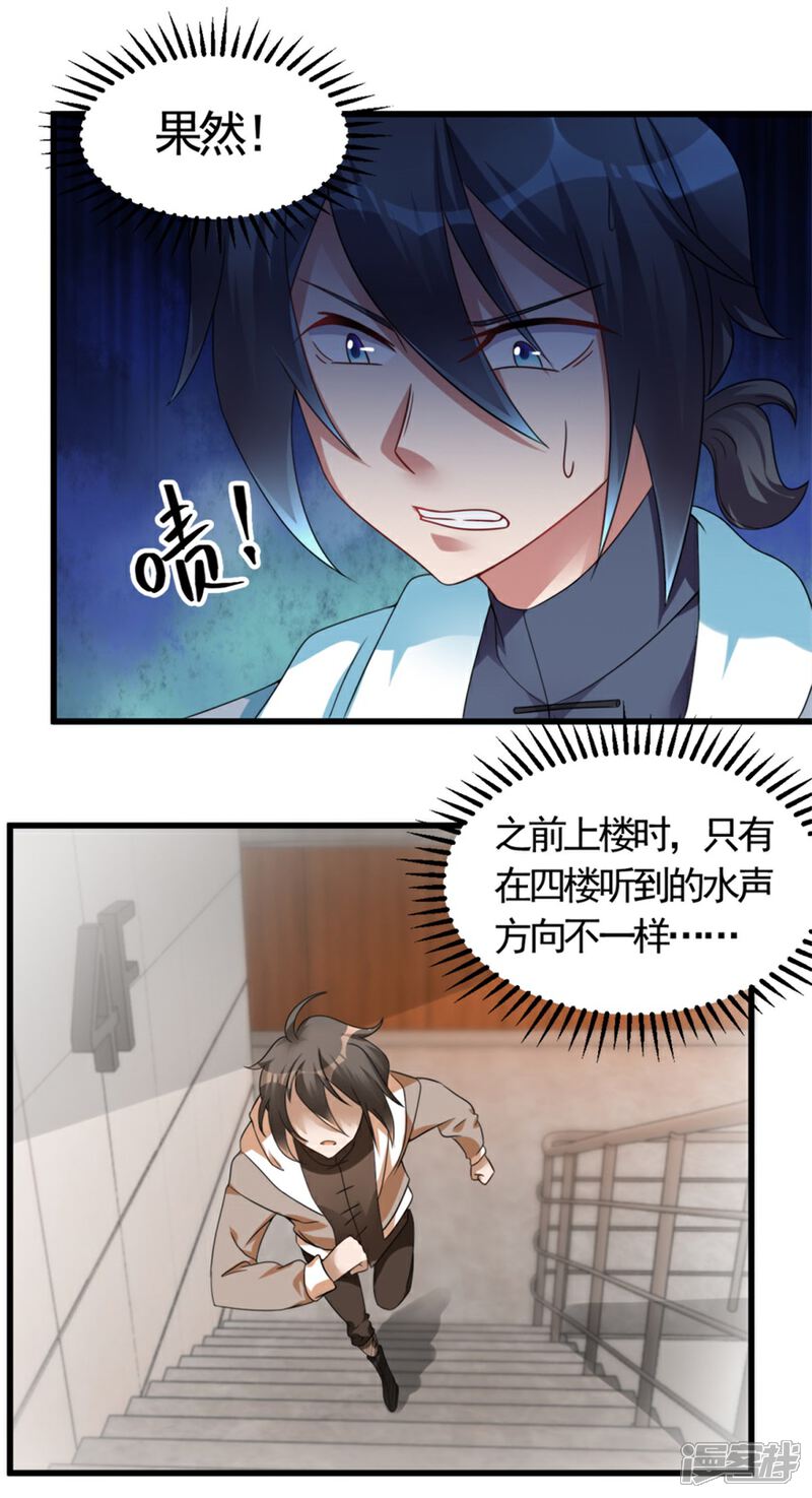 【天上掉下个狐妹妹】漫画-（第7话 水声）章节漫画下拉式图片-第20张图片