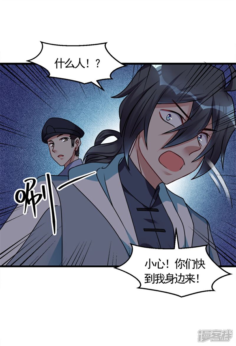 【天上掉下个狐妹妹】漫画-（第8话 想活命就跟我走）章节漫画下拉式图片-第20张图片