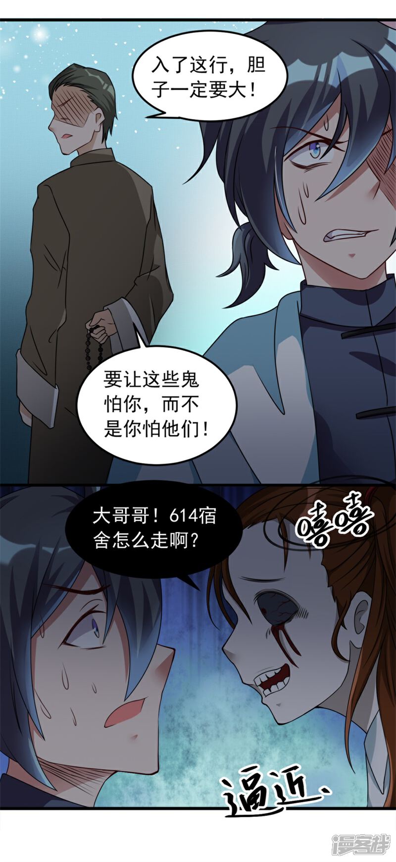 【天上掉下个狐妹妹】漫画-（第11话 614宿舍怎么走？）章节漫画下拉式图片-第11张图片
