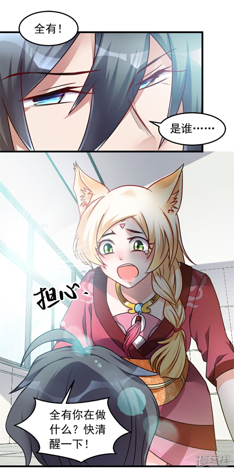 【天上掉下个狐妹妹】漫画-（第11话 614宿舍怎么走？）章节漫画下拉式图片-第18张图片