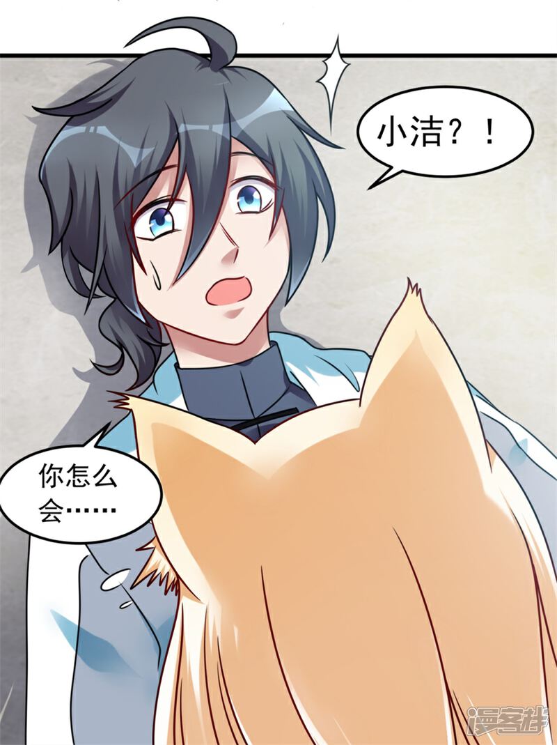 【天上掉下个狐妹妹】漫画-（第11话 614宿舍怎么走？）章节漫画下拉式图片-第19张图片