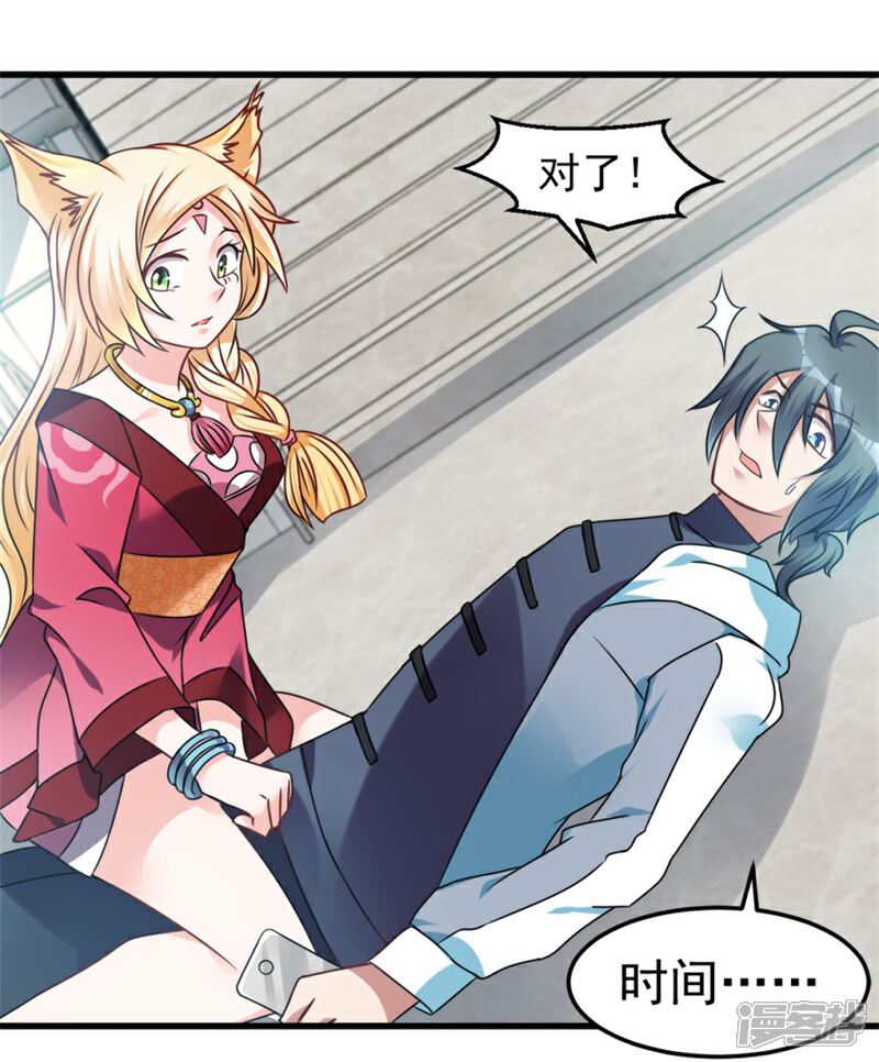 【天上掉下个狐妹妹】漫画-（第11话 614宿舍怎么走？）章节漫画下拉式图片-第20张图片