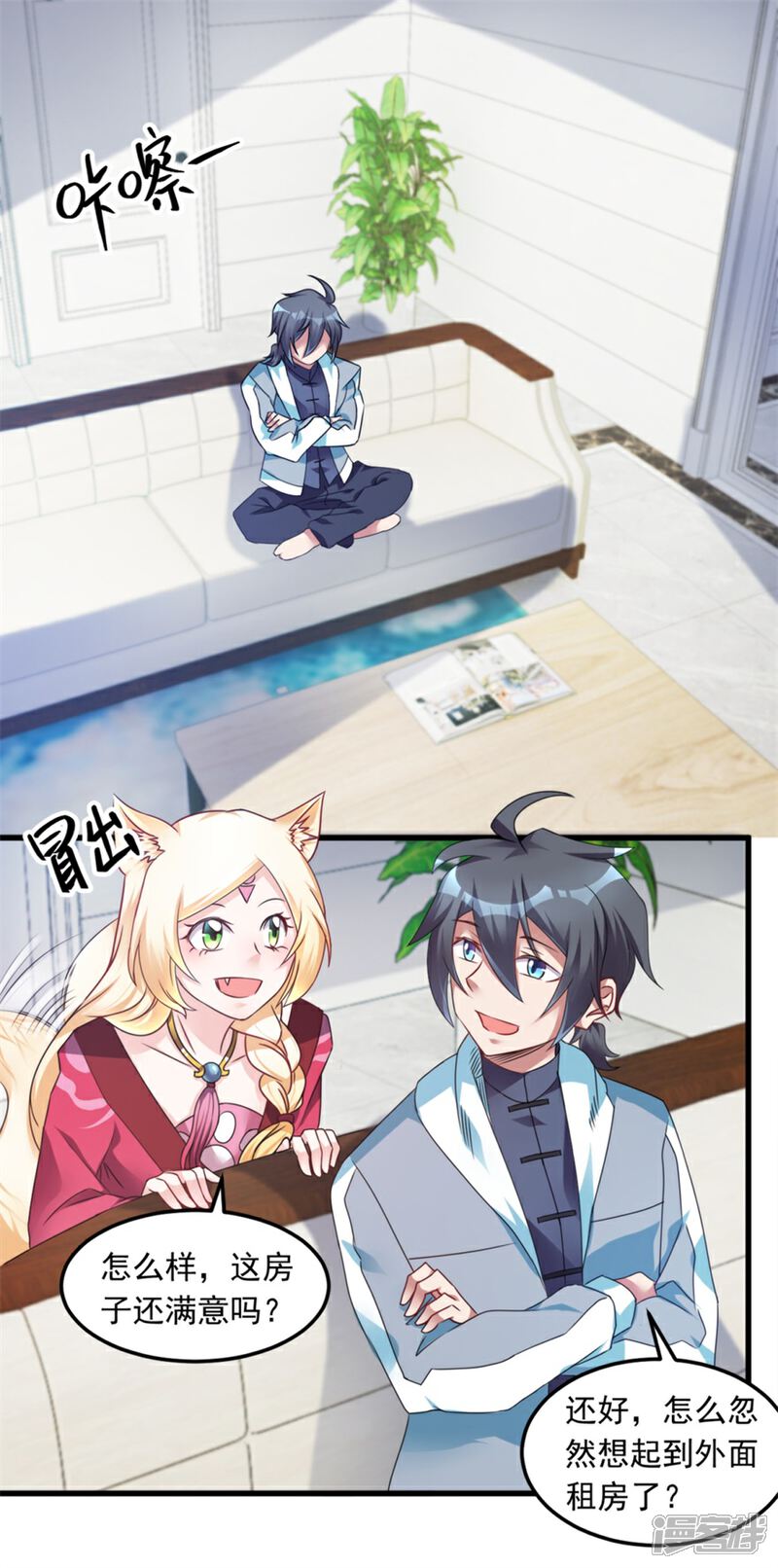【天上掉下个狐妹妹】漫画-（第14话 可怕的女人）章节漫画下拉式图片-第2张图片