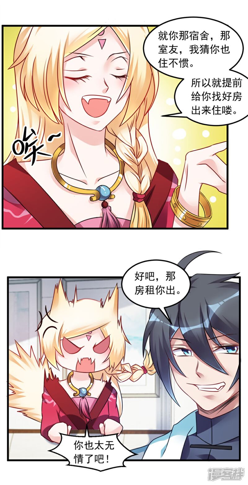 【天上掉下个狐妹妹】漫画-（第14话 可怕的女人）章节漫画下拉式图片-第3张图片