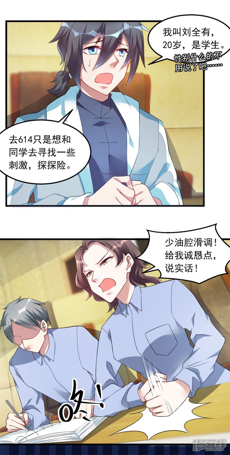 【天上掉下个狐妹妹】漫画-（第13话 警局走一趟）章节漫画下拉式图片-第9张图片