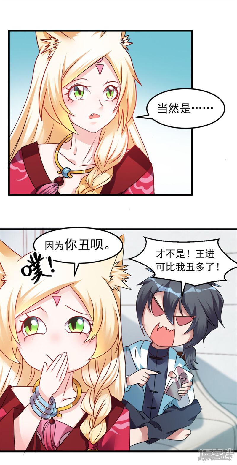 【天上掉下个狐妹妹】漫画-（第14话 可怕的女人）章节漫画下拉式图片-第6张图片
