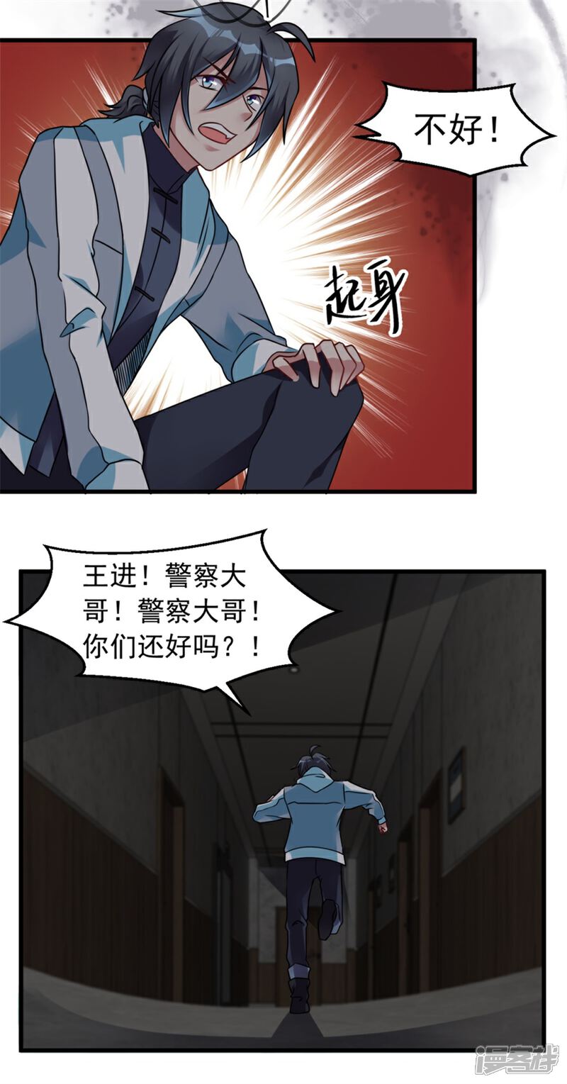 【天上掉下个狐妹妹】漫画-（第10话 恐怖的女生宿舍）章节漫画下拉式图片-第21张图片