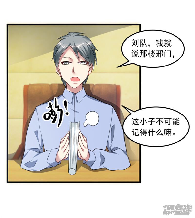 【天上掉下个狐妹妹】漫画-（第13话 警局走一趟）章节漫画下拉式图片-第12张图片