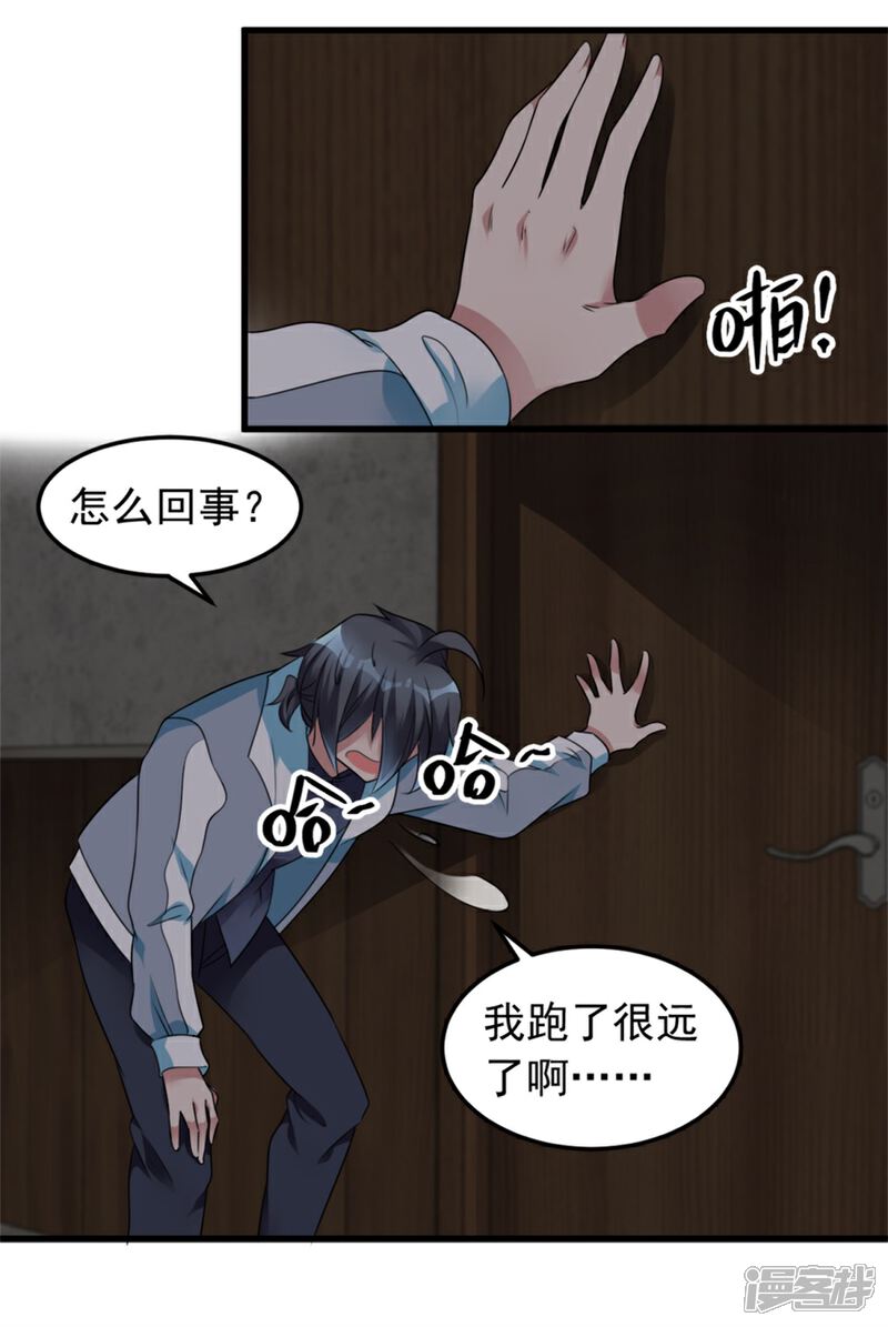 【天上掉下个狐妹妹】漫画-（第10话 恐怖的女生宿舍）章节漫画下拉式图片-第23张图片