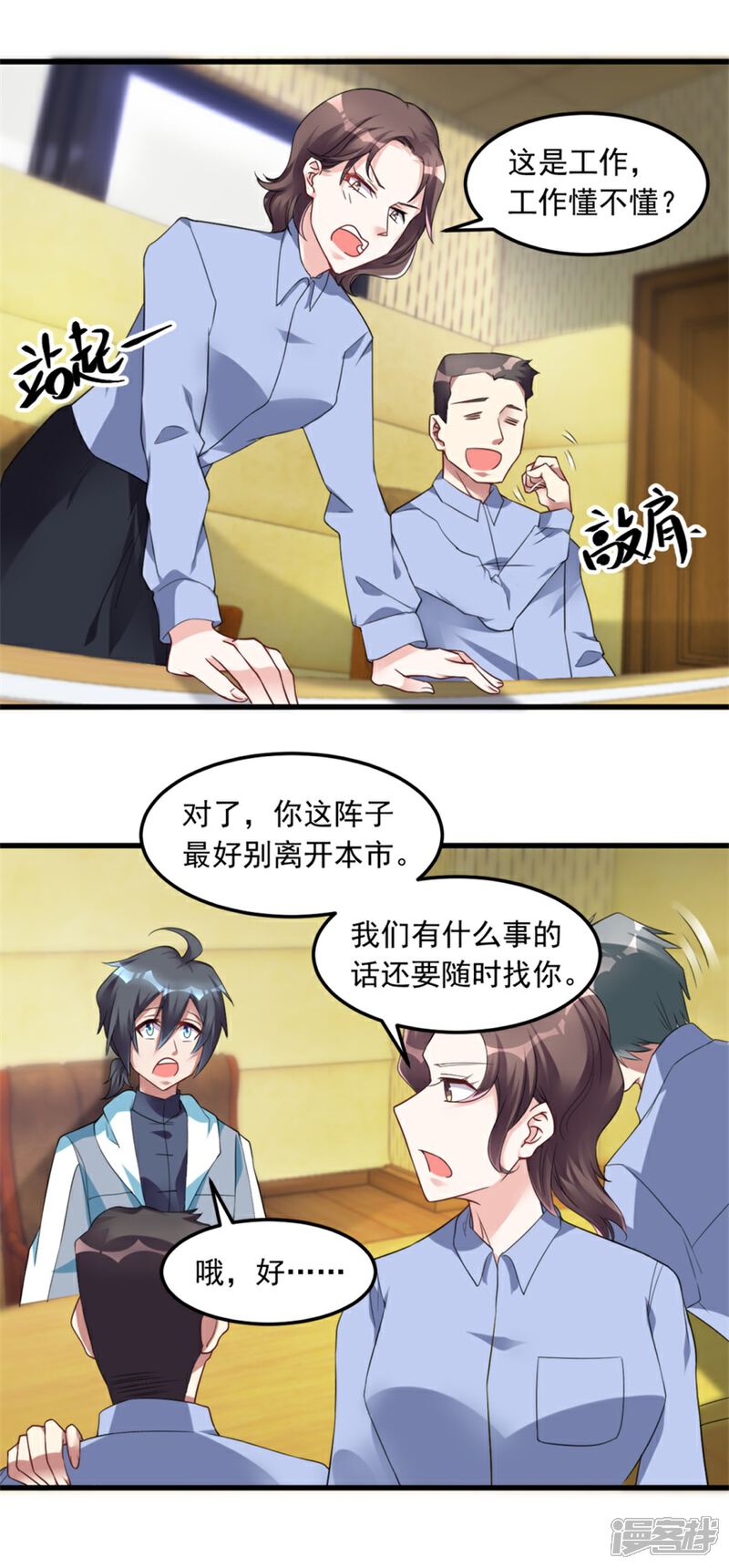 【天上掉下个狐妹妹】漫画-（第13话 警局走一趟）章节漫画下拉式图片-第13张图片