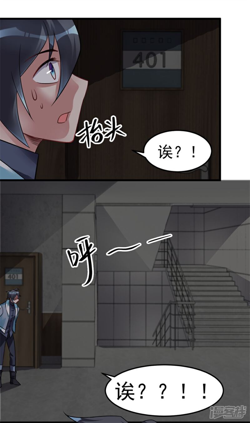 【天上掉下个狐妹妹】漫画-（第10话 恐怖的女生宿舍）章节漫画下拉式图片-第24张图片