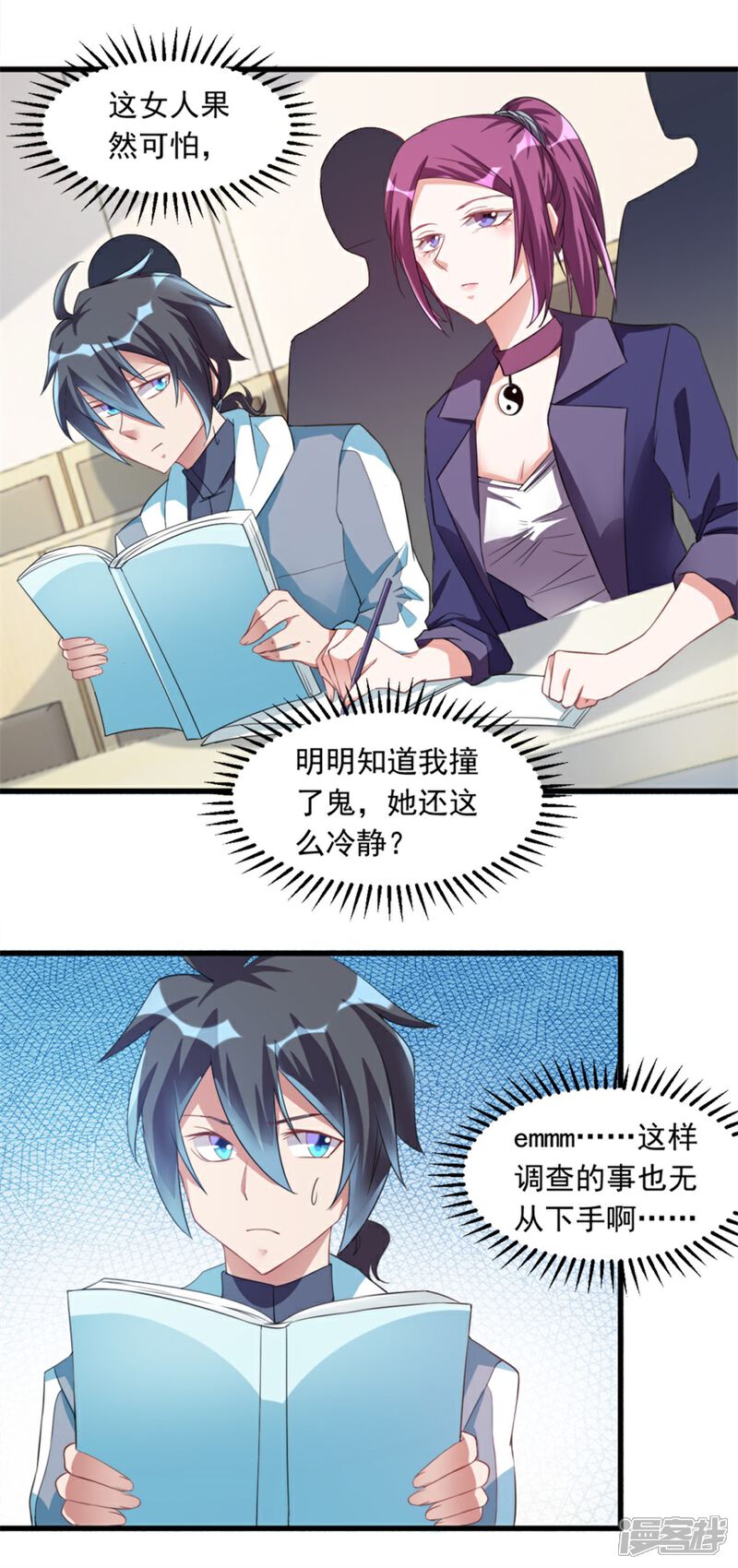 【天上掉下个狐妹妹】漫画-（第14话 可怕的女人）章节漫画下拉式图片-第11张图片