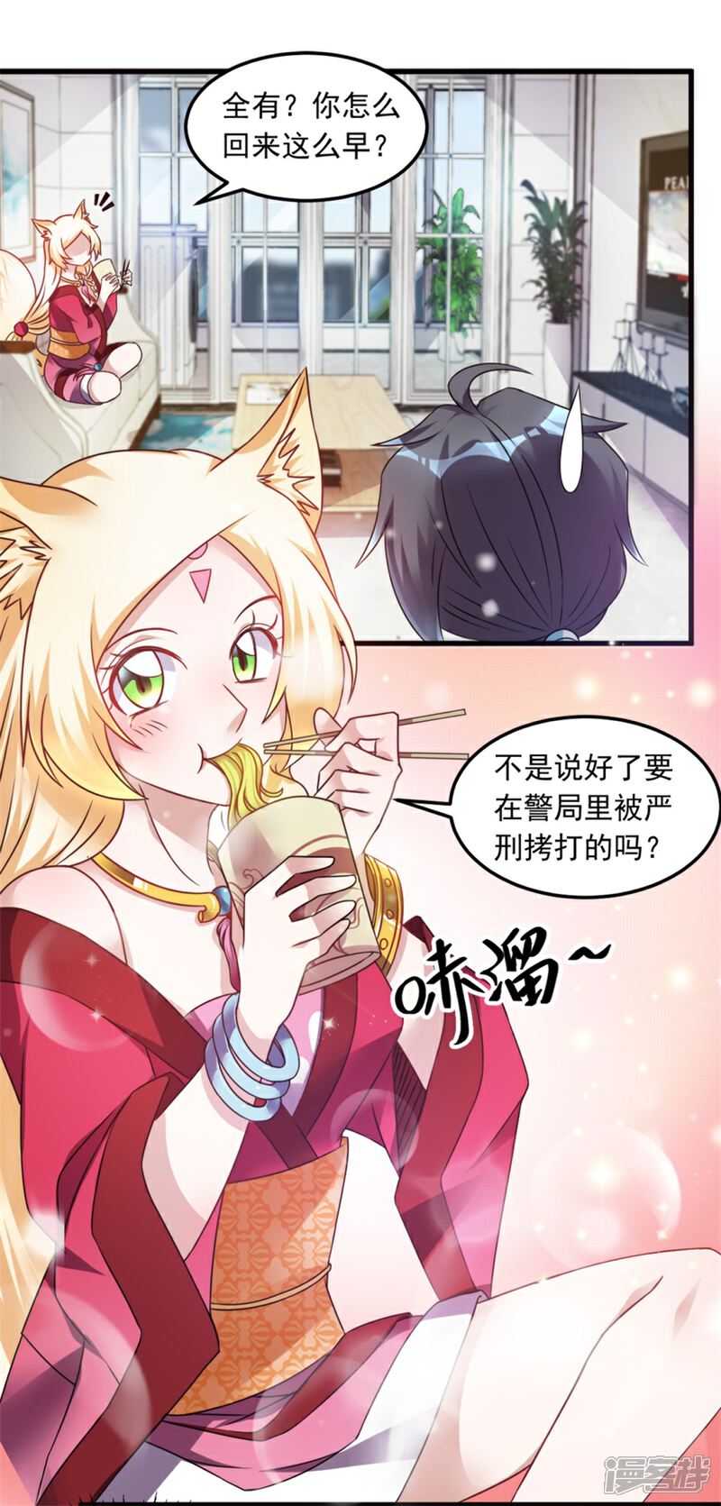 【天上掉下个狐妹妹】漫画-（第13话 警局走一趟）章节漫画下拉式图片-第17张图片