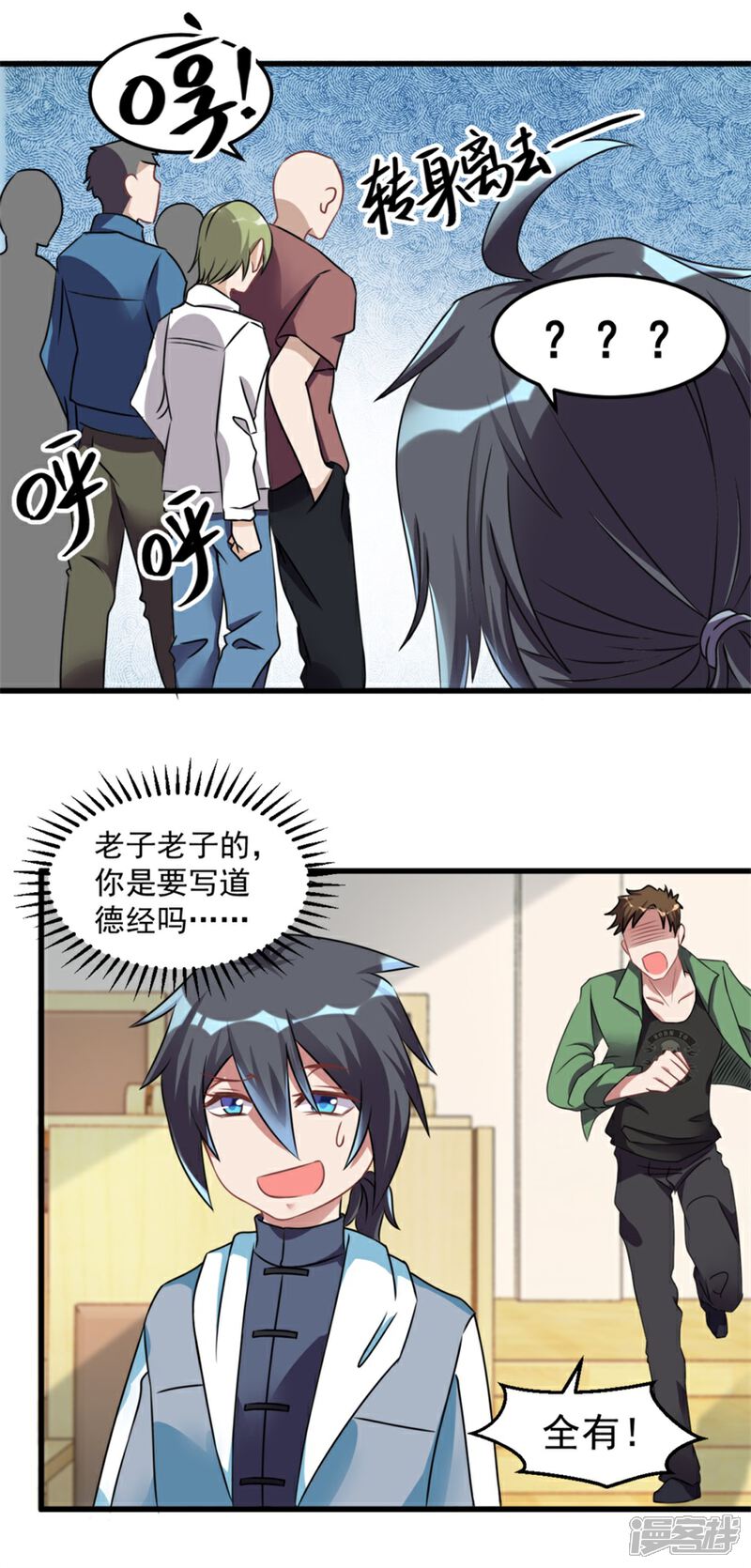 【天上掉下个狐妹妹】漫画-（第15话 新同学总有新麻烦）章节漫画下拉式图片-第8张图片