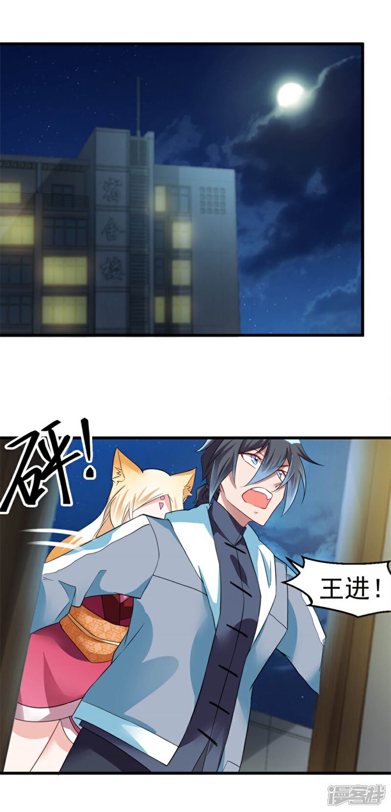 【天上掉下个狐妹妹】漫画-（第16话 鬼上身）章节漫画下拉式图片-第2张图片