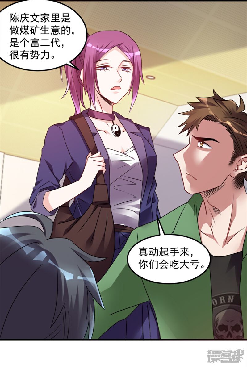 【天上掉下个狐妹妹】漫画-（第15话 新同学总有新麻烦）章节漫画下拉式图片-第12张图片