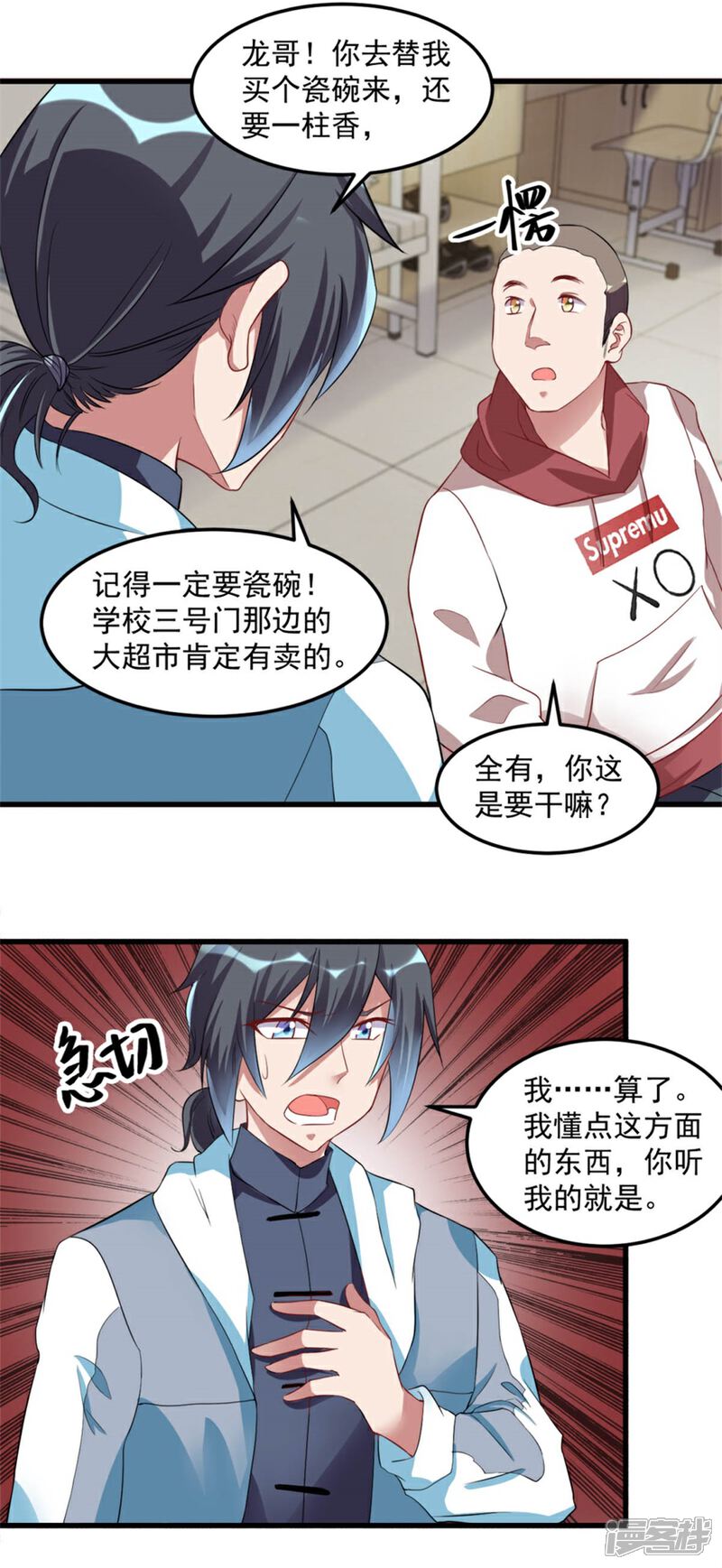 【天上掉下个狐妹妹】漫画-（第16话 鬼上身）章节漫画下拉式图片-第5张图片