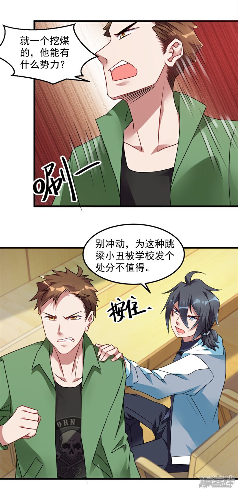 【天上掉下个狐妹妹】漫画-（第15话 新同学总有新麻烦）章节漫画下拉式图片-第13张图片