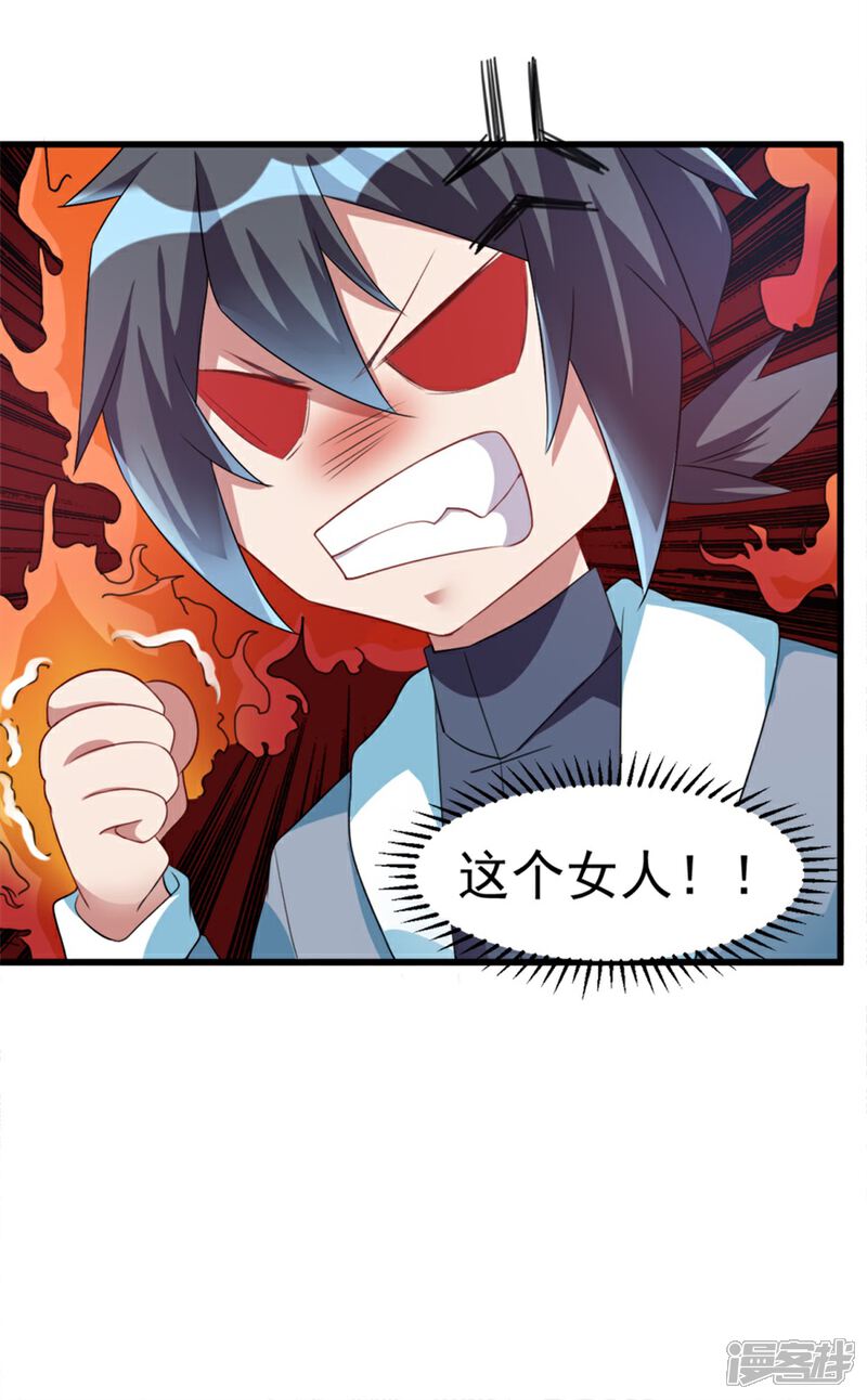 【天上掉下个狐妹妹】漫画-（第14话 可怕的女人）章节漫画下拉式图片-第17张图片