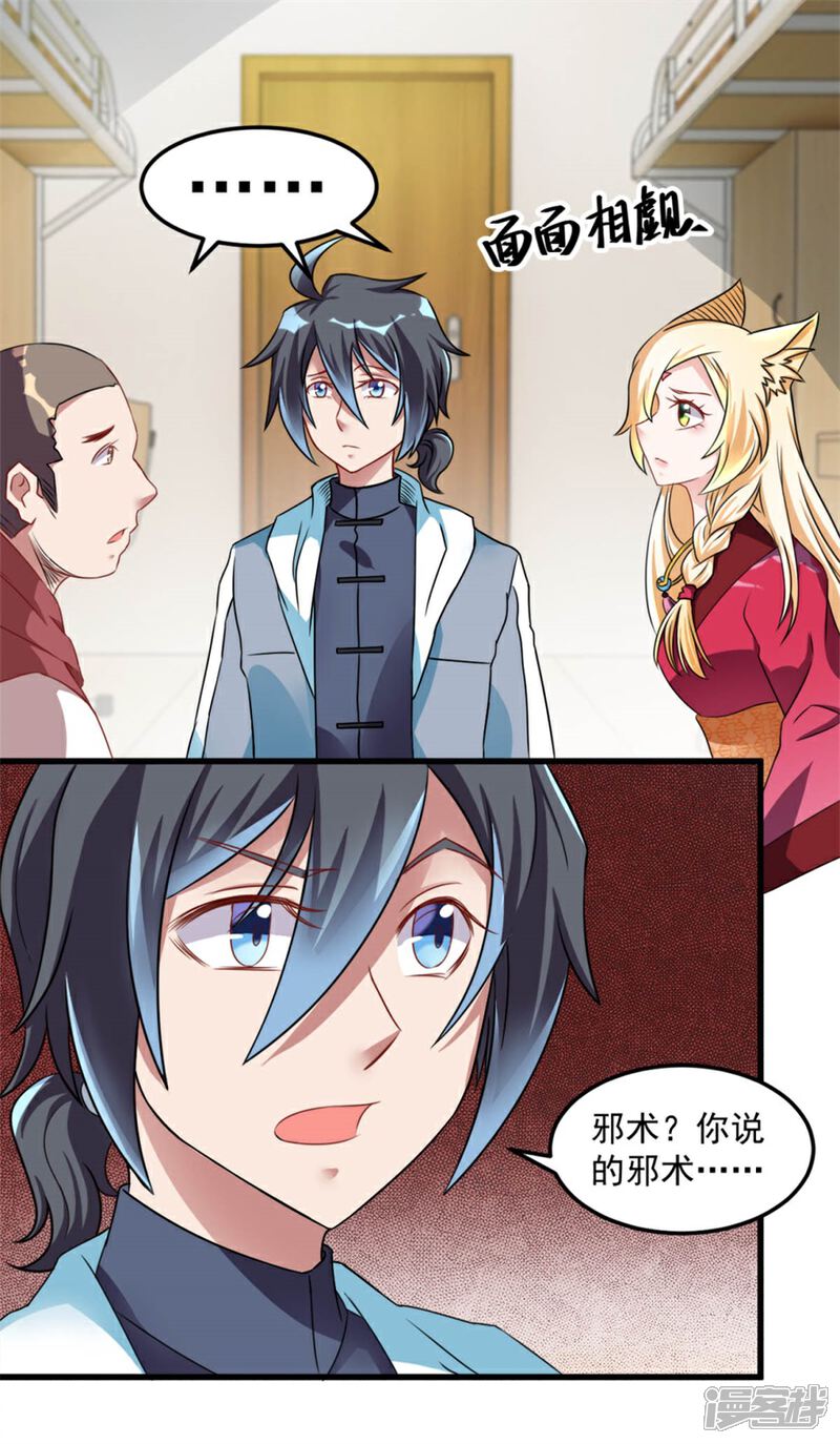 【天上掉下个狐妹妹】漫画-（第18话 搞定）章节漫画下拉式图片-第2张图片
