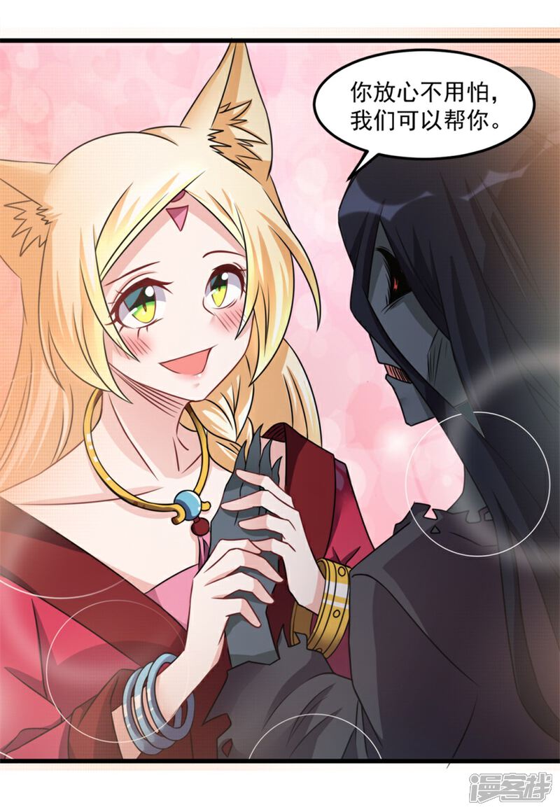【天上掉下个狐妹妹】漫画-（第17话 我们可以帮你）章节漫画下拉式图片-第8张图片
