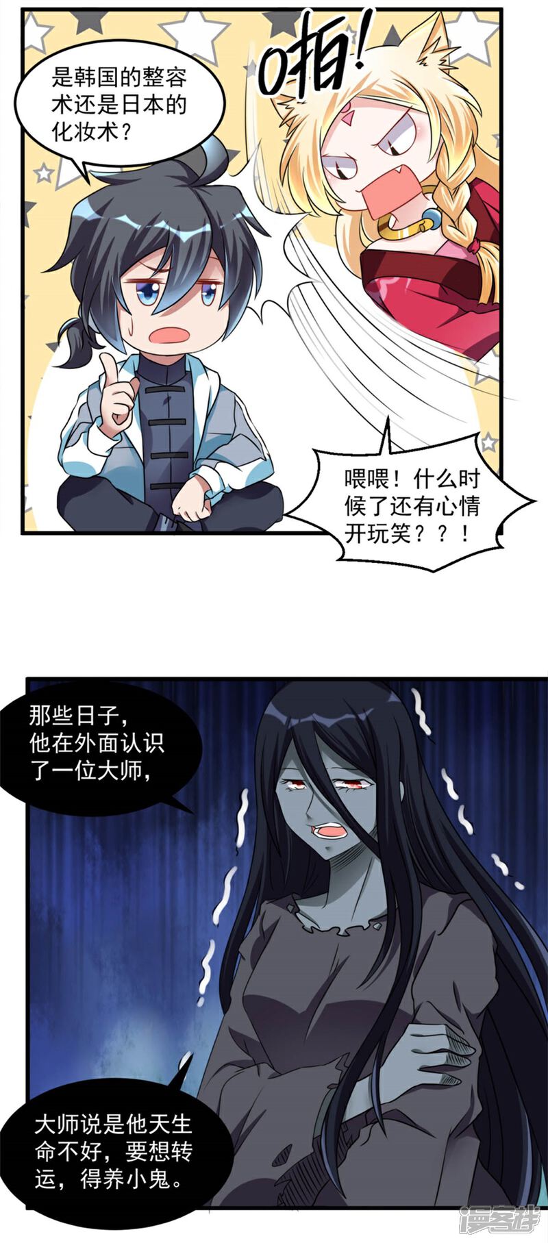 【天上掉下个狐妹妹】漫画-（第18话 搞定）章节漫画下拉式图片-第3张图片