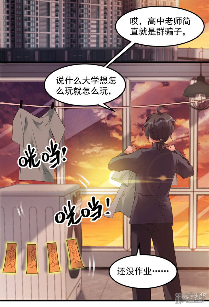 【天上掉下个狐妹妹】漫画-（第15话 新同学总有新麻烦）章节漫画下拉式图片-第17张图片