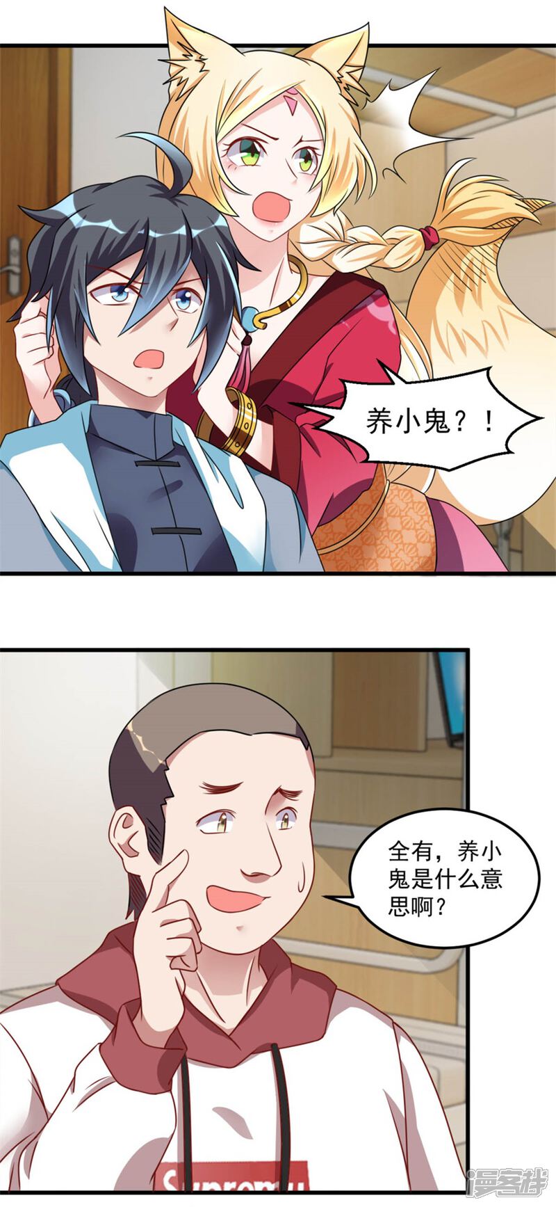【天上掉下个狐妹妹】漫画-（第18话 搞定）章节漫画下拉式图片-第4张图片