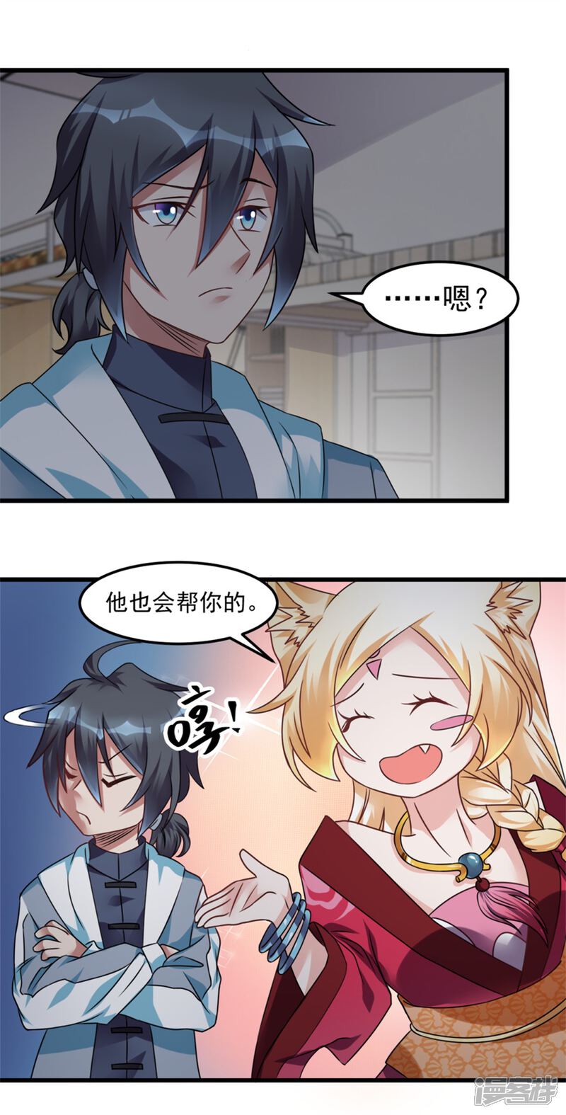 【天上掉下个狐妹妹】漫画-（第17话 我们可以帮你）章节漫画下拉式图片-第10张图片