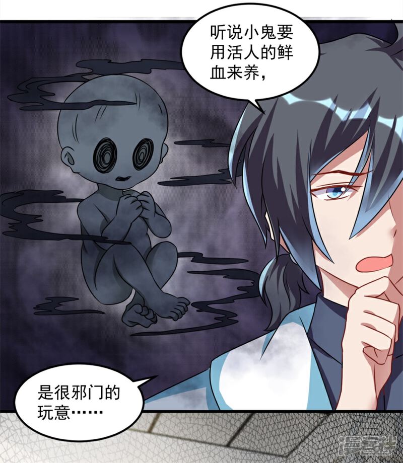 【天上掉下个狐妹妹】漫画-（第18话 搞定）章节漫画下拉式图片-第6张图片