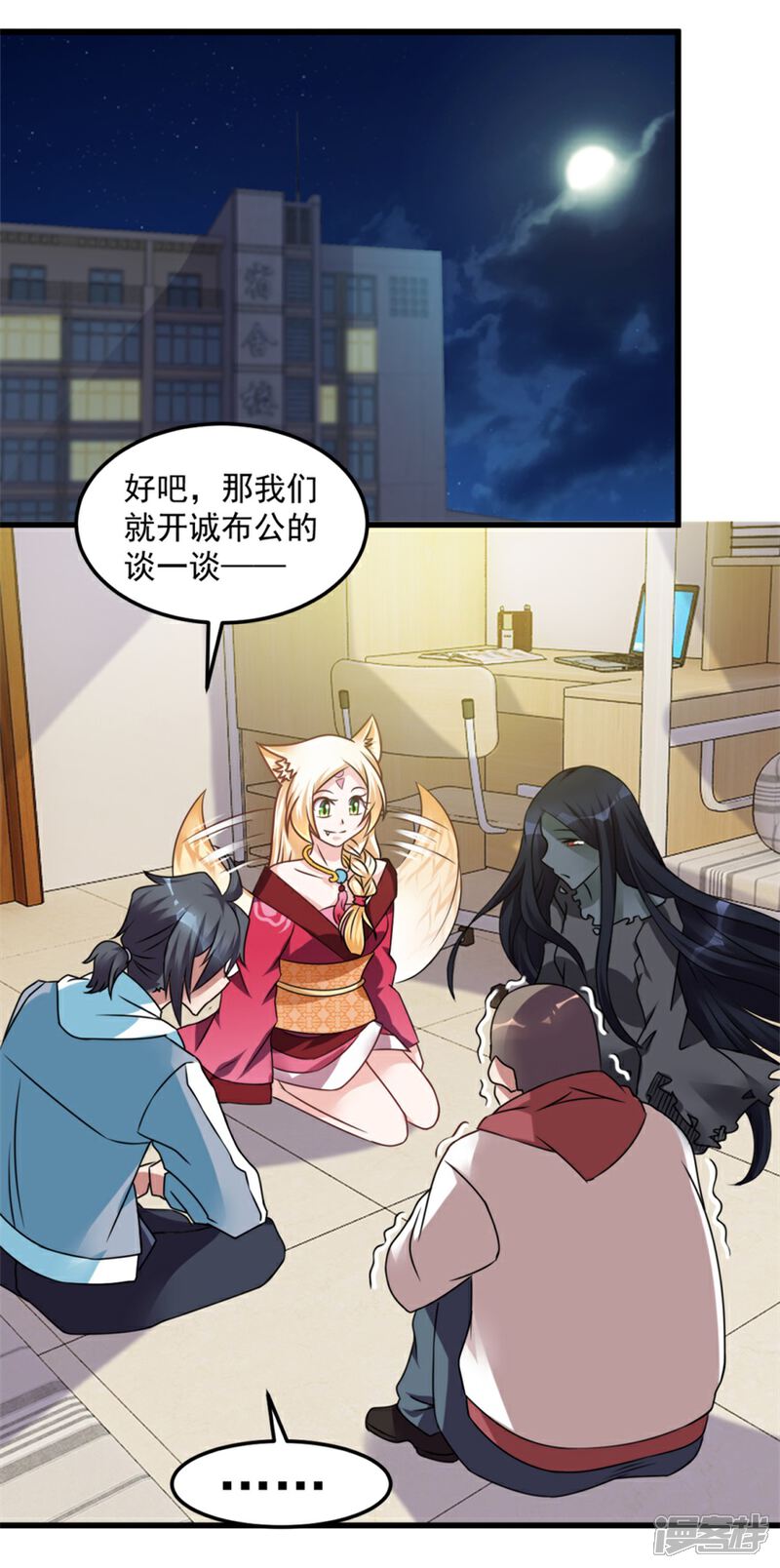 【天上掉下个狐妹妹】漫画-（第17话 我们可以帮你）章节漫画下拉式图片-第12张图片