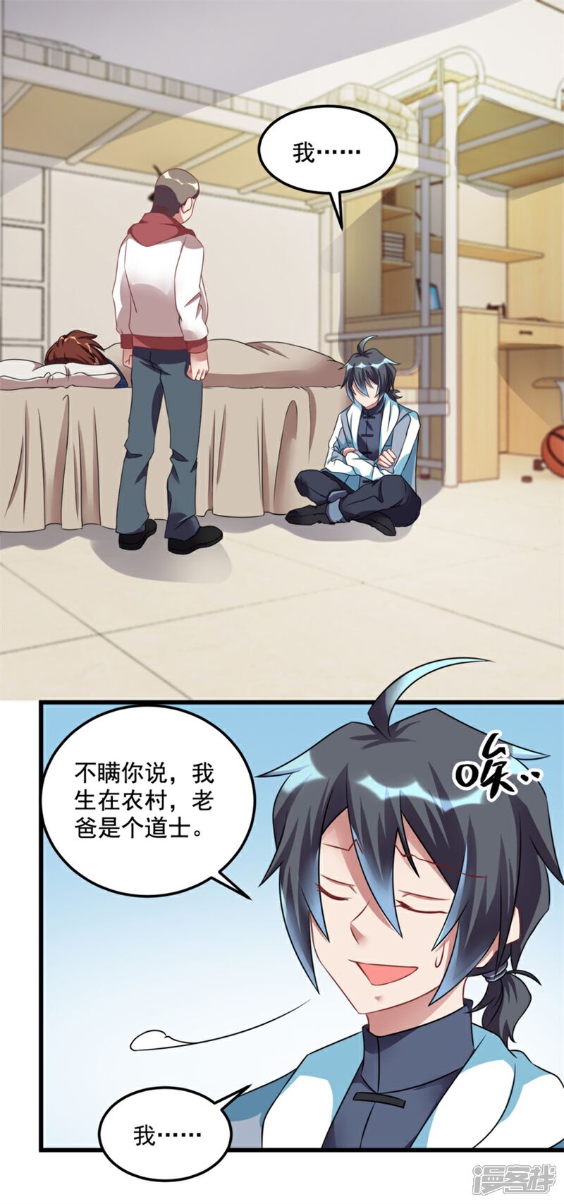 【天上掉下个狐妹妹】漫画-（第19话 我很便宜的）章节漫画下拉式图片-第2张图片