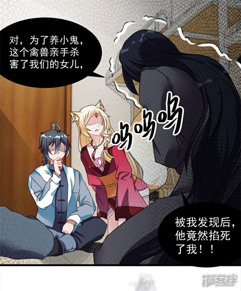 【天上掉下个狐妹妹】漫画-（第18话 搞定）章节漫画下拉式图片-第7张图片