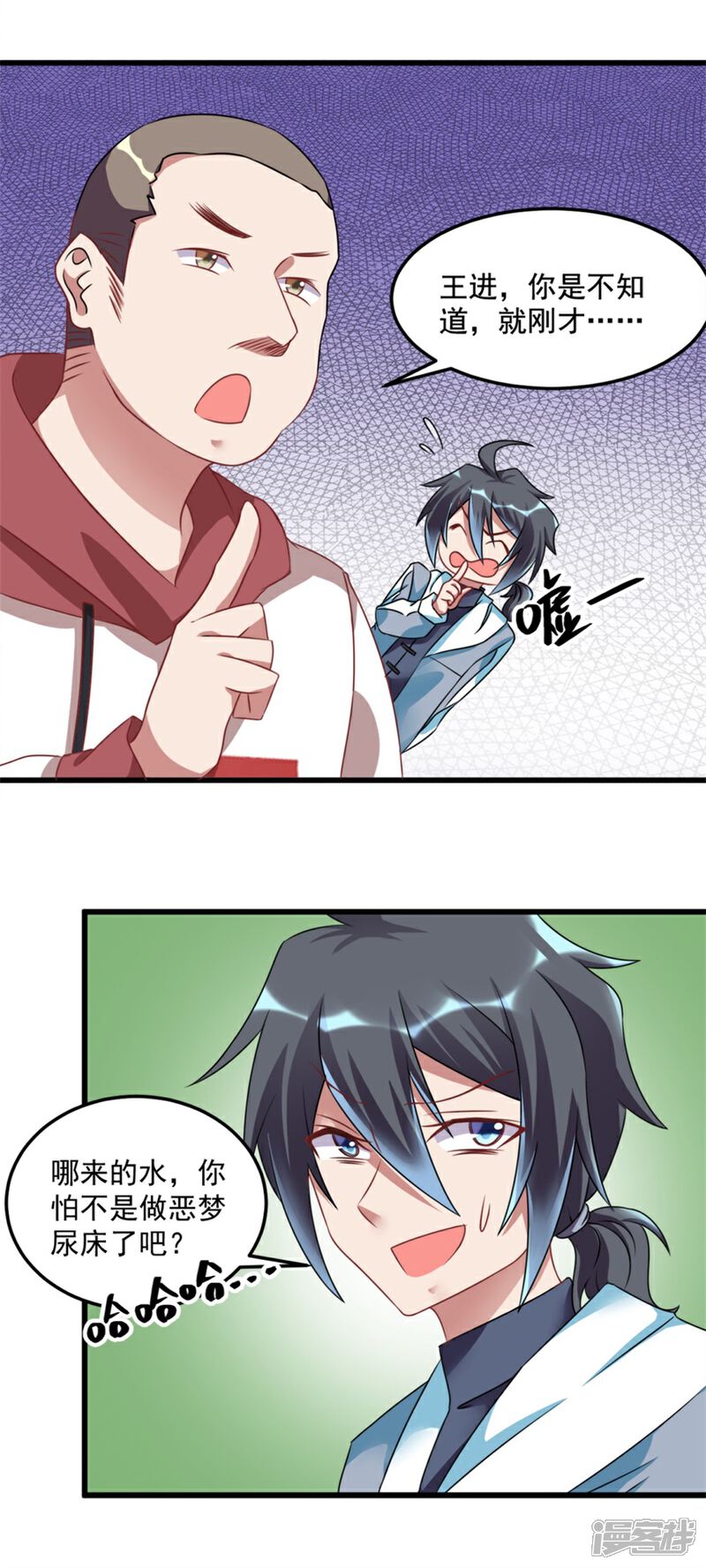 【天上掉下个狐妹妹】漫画-（第19话 我很便宜的）章节漫画下拉式图片-第4张图片