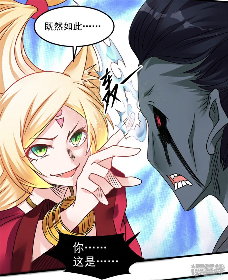 【天上掉下个狐妹妹】漫画-（第18话 搞定）章节漫画下拉式图片-第11张图片