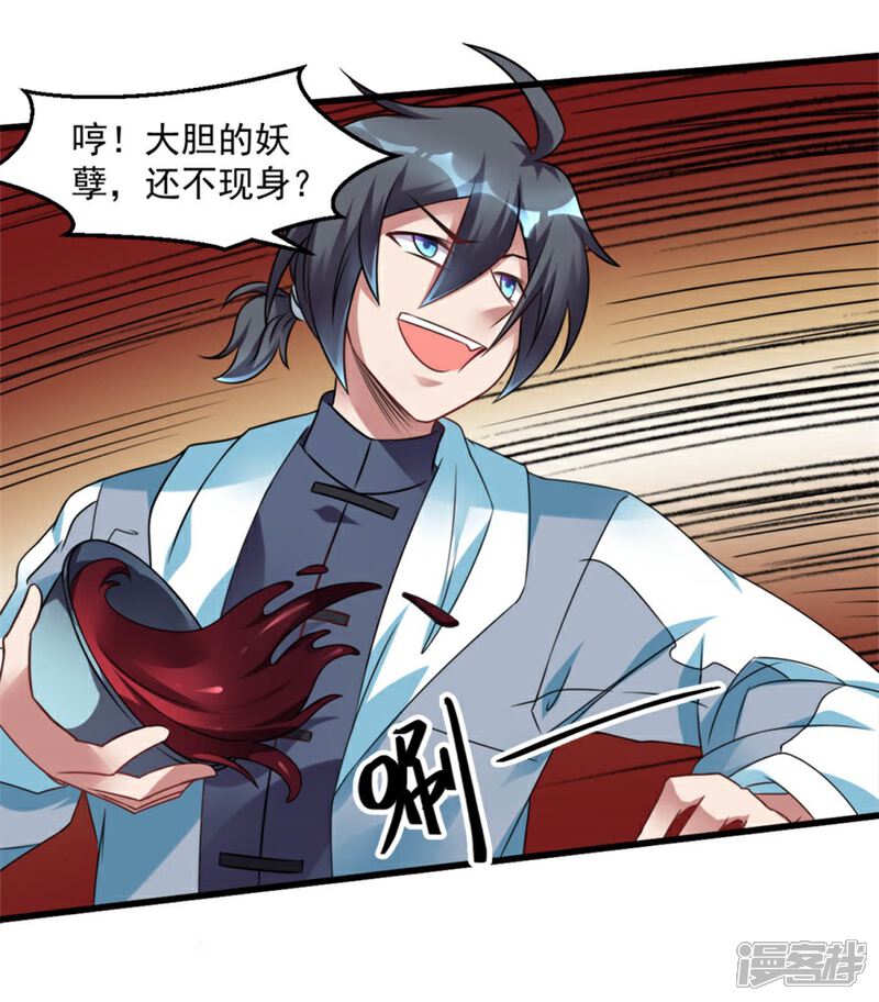 【天上掉下个狐妹妹】漫画-（第16话 鬼上身）章节漫画下拉式图片-第15张图片