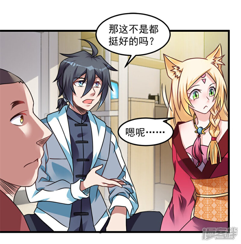 【天上掉下个狐妹妹】漫画-（第17话 我们可以帮你）章节漫画下拉式图片-第17张图片