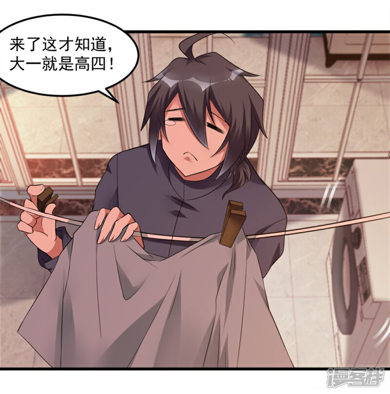 【天上掉下个狐妹妹】漫画-（第15话 新同学总有新麻烦）章节漫画下拉式图片-第18张图片