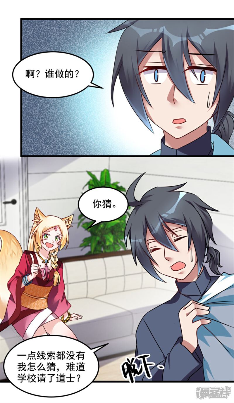 【天上掉下个狐妹妹】漫画-（第19话 我很便宜的）章节漫画下拉式图片-第10张图片