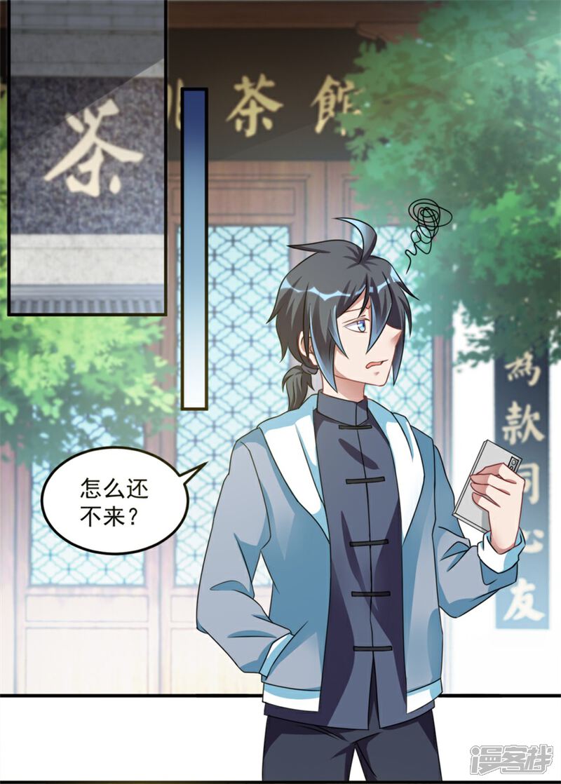 【天上掉下个狐妹妹】漫画-（第20话 老婆饼里当然送老婆）章节漫画下拉式图片-第2张图片