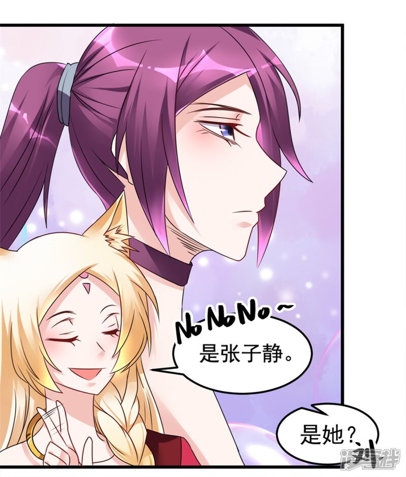 【天上掉下个狐妹妹】漫画-（第19话 我很便宜的）章节漫画下拉式图片-第11张图片