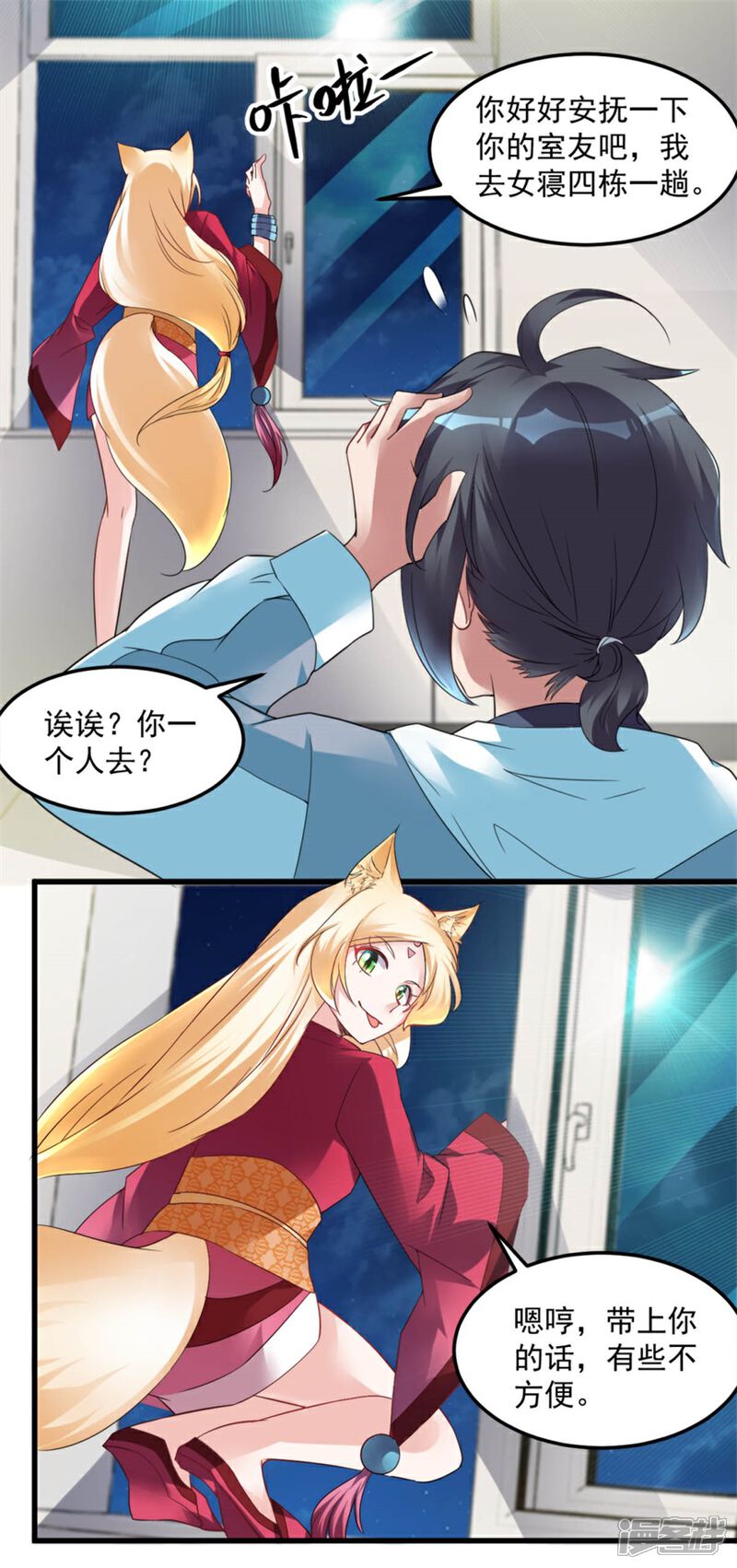 【天上掉下个狐妹妹】漫画-（第18话 搞定）章节漫画下拉式图片-第18张图片