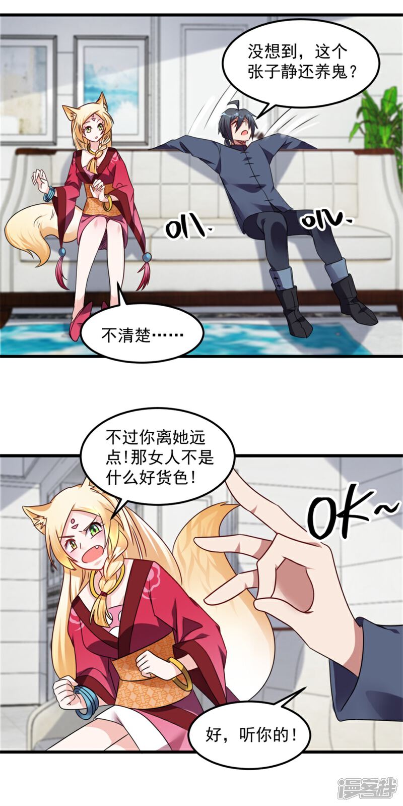 【天上掉下个狐妹妹】漫画-（第19话 我很便宜的）章节漫画下拉式图片-第15张图片
